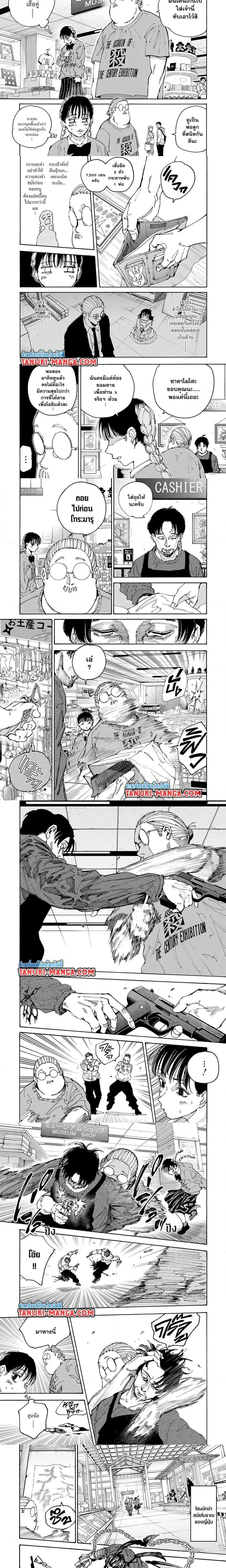 Sakamoto Days - วันๆ ของซาคาโมโตะ - หน้า 3