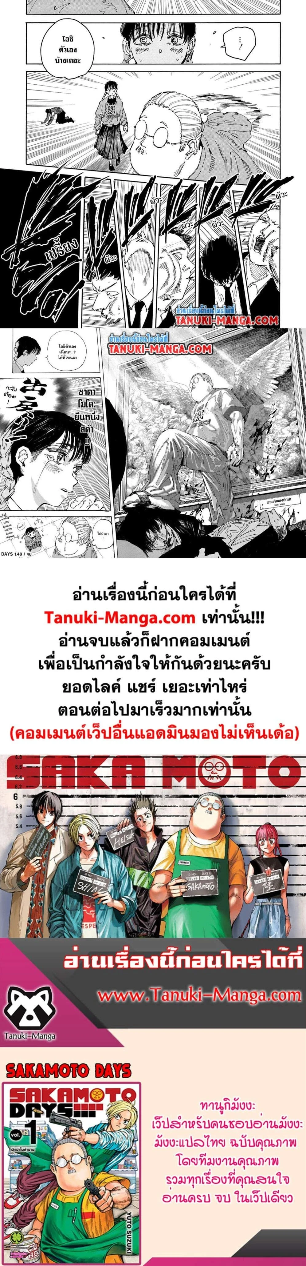 Sakamoto Days - วันๆ ของซาคาโมโตะ - หน้า 5
