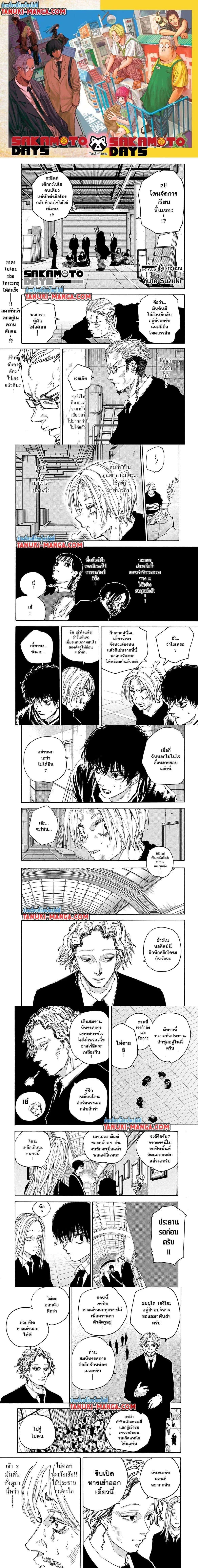 Sakamoto Days - วันๆ ของซาคาโมโตะ - หน้า 1
