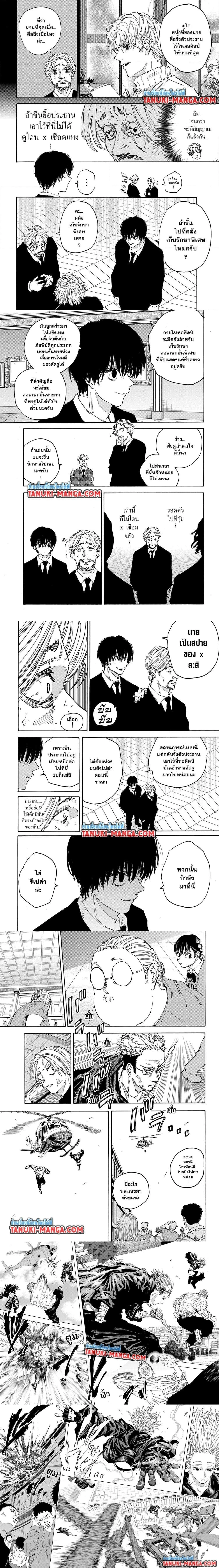 Sakamoto Days - วันๆ ของซาคาโมโตะ - หน้า 2