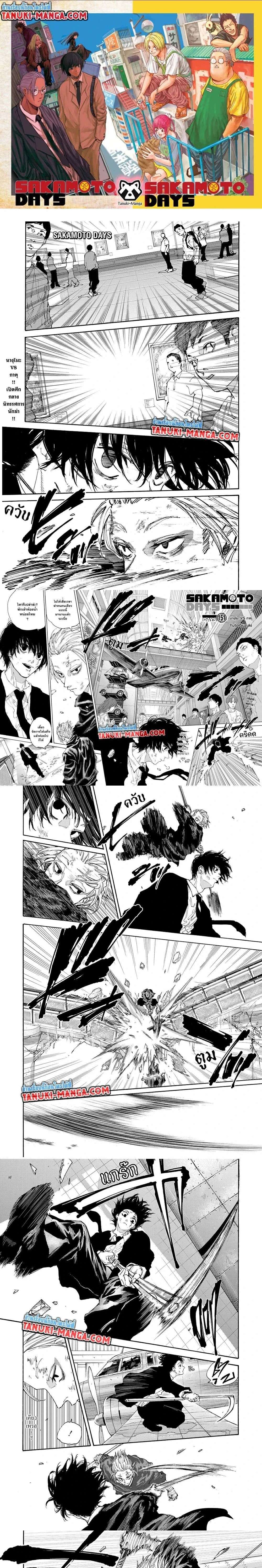 Sakamoto Days - วันๆ ของซาคาโมโตะ - หน้า 1