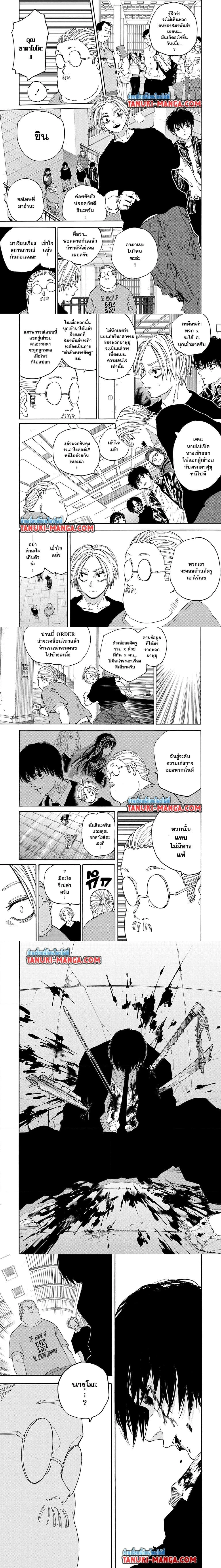 Sakamoto Days - วันๆ ของซาคาโมโตะ - หน้า 3