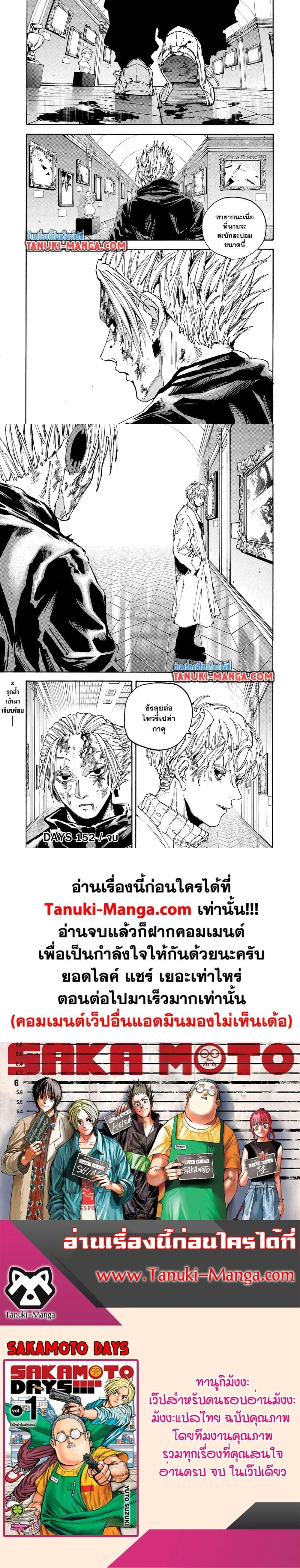 Sakamoto Days - วันๆ ของซาคาโมโตะ - หน้า 4