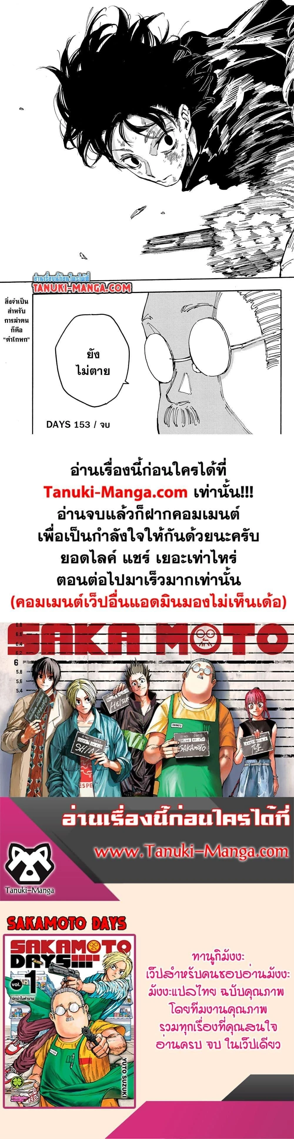 Sakamoto Days - วันๆ ของซาคาโมโตะ - หน้า 5