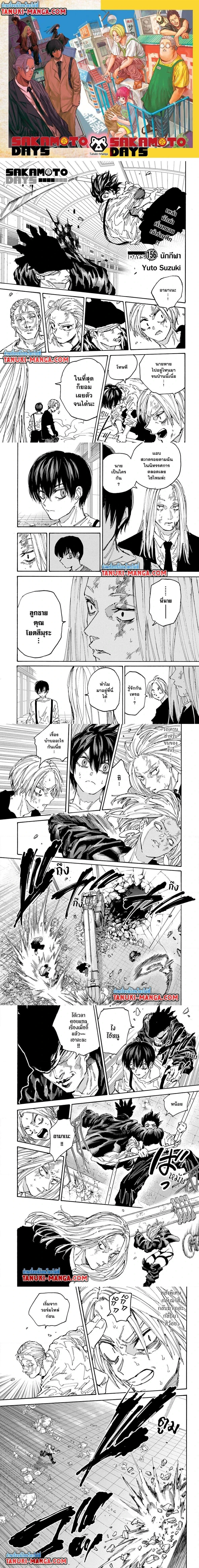 Sakamoto Days - วันๆ ของซาคาโมโตะ - หน้า 1