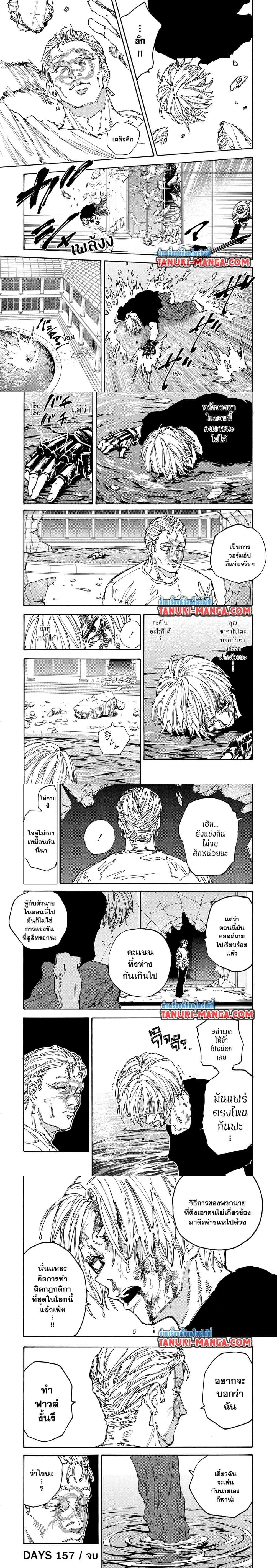 Sakamoto Days - วันๆ ของซาคาโมโตะ - หน้า 3
