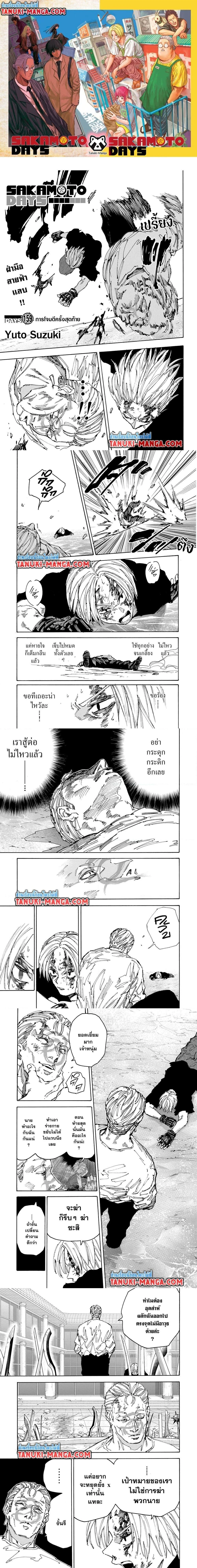 Sakamoto Days - วันๆ ของซาคาโมโตะ - หน้า 1