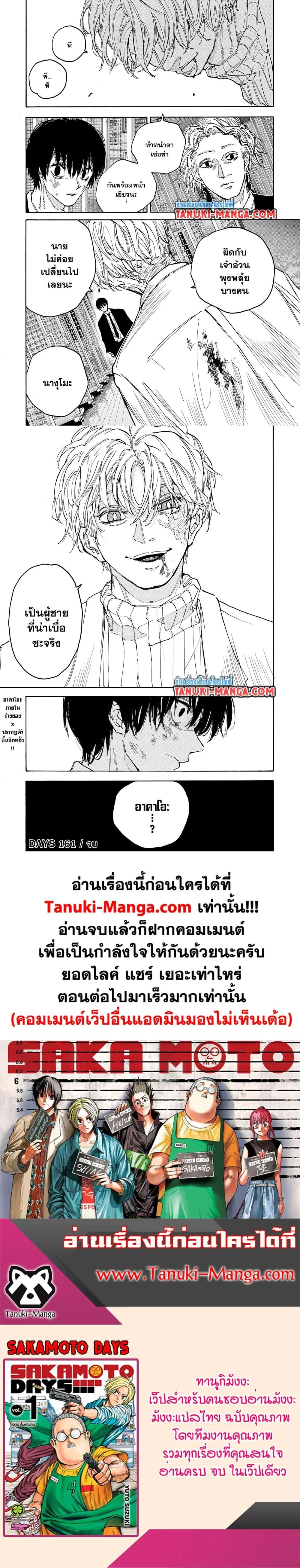 Sakamoto Days - วันๆ ของซาคาโมโตะ - หน้า 4