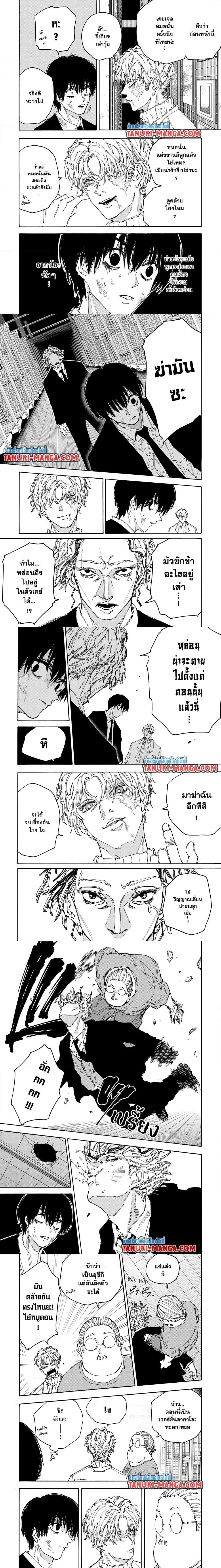 Sakamoto Days - วันๆ ของซาคาโมโตะ - หน้า 2
