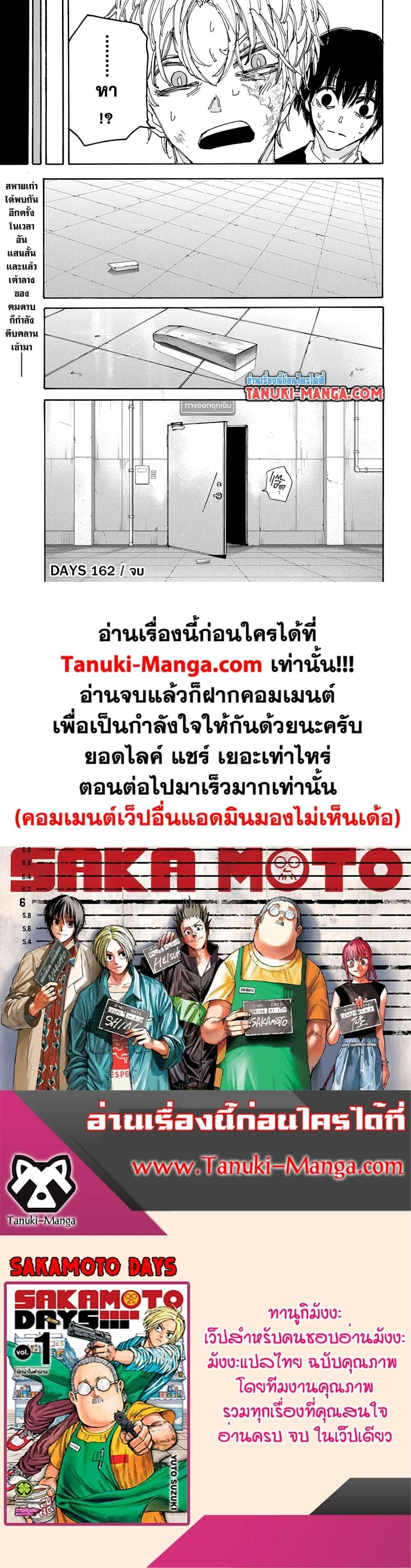 Sakamoto Days - วันๆ ของซาคาโมโตะ - หน้า 5