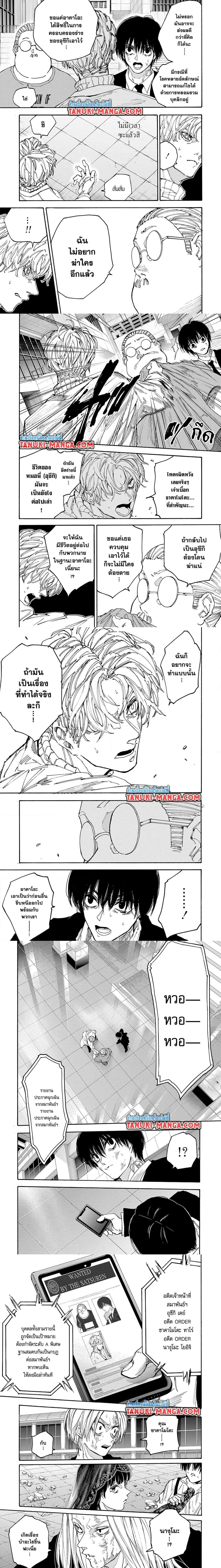 Sakamoto Days - วันๆ ของซาคาโมโตะ - หน้า 3