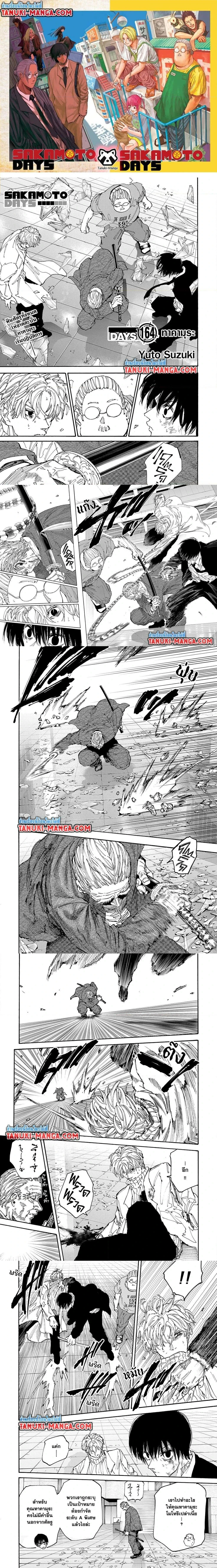 Sakamoto Days - วันๆ ของซาคาโมโตะ - หน้า 1