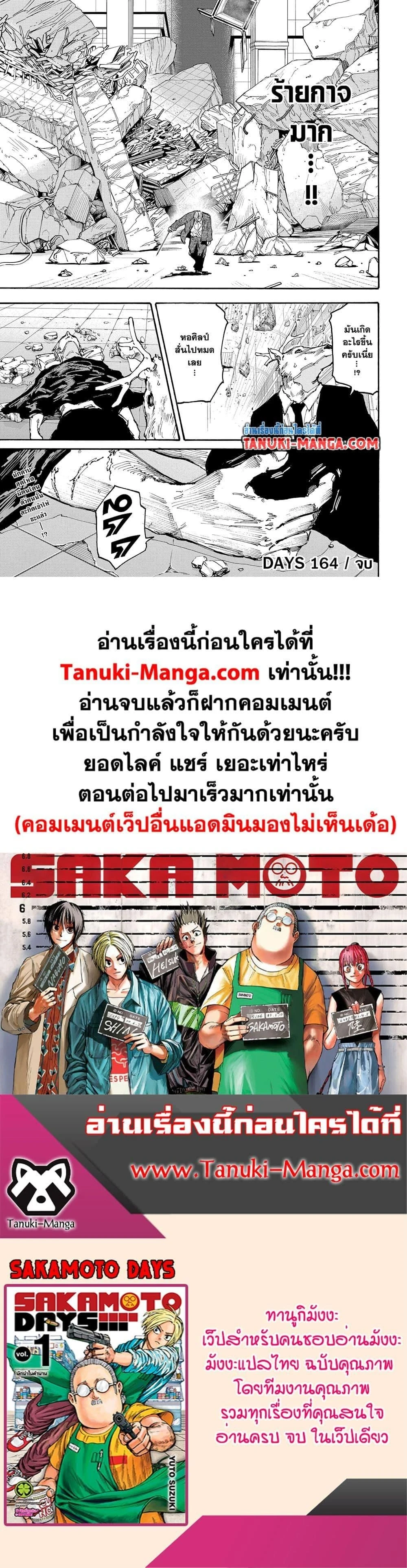 Sakamoto Days - วันๆ ของซาคาโมโตะ - หน้า 4