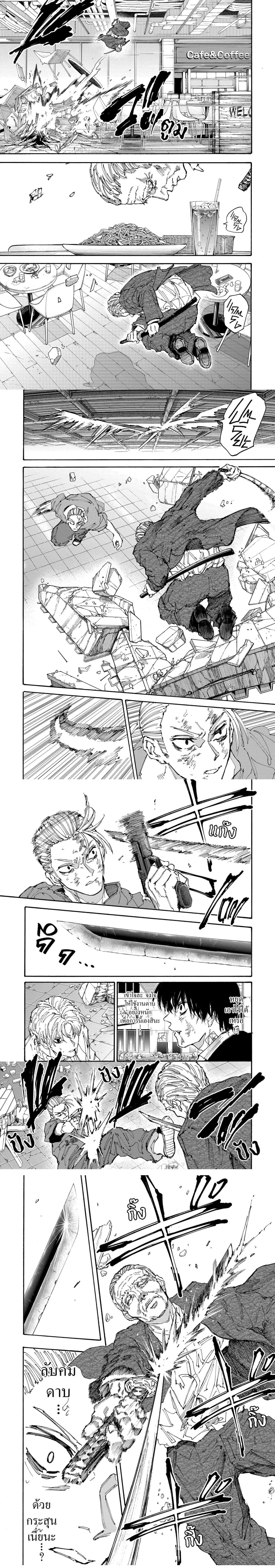 Sakamoto Days - วันๆ ของซาคาโมโตะ - หน้า 3