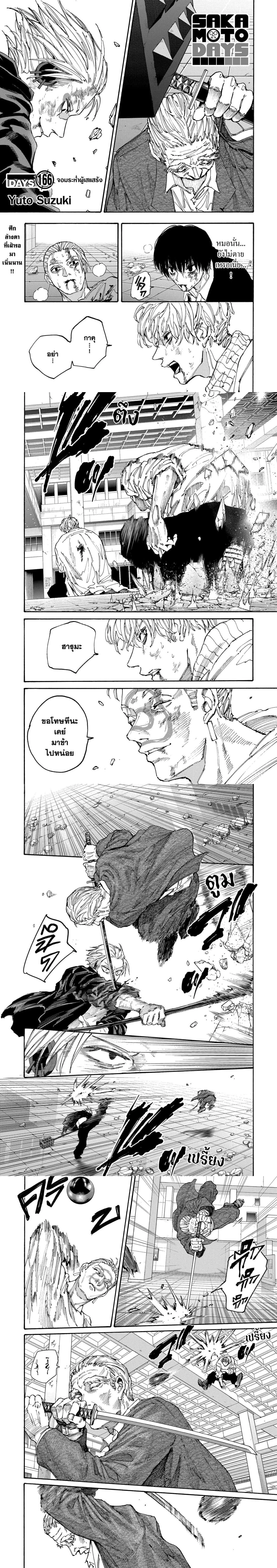 Sakamoto Days - วันๆ ของซาคาโมโตะ - หน้า 1