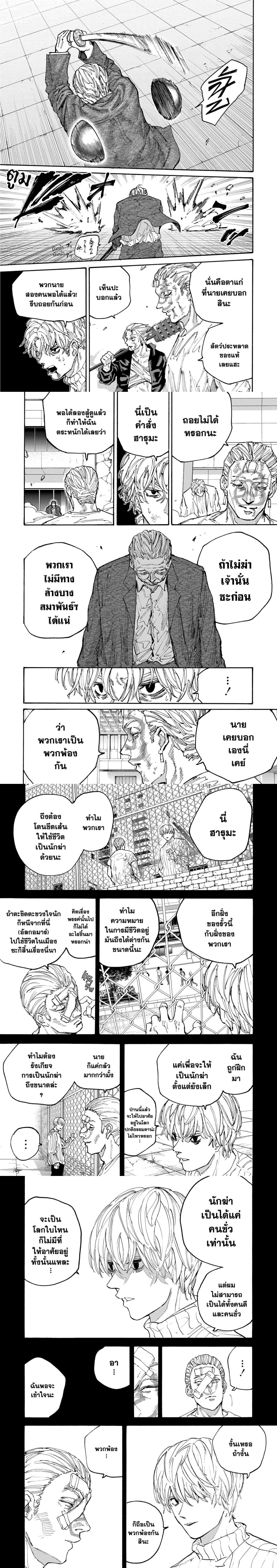 Sakamoto Days - วันๆ ของซาคาโมโตะ - หน้า 2