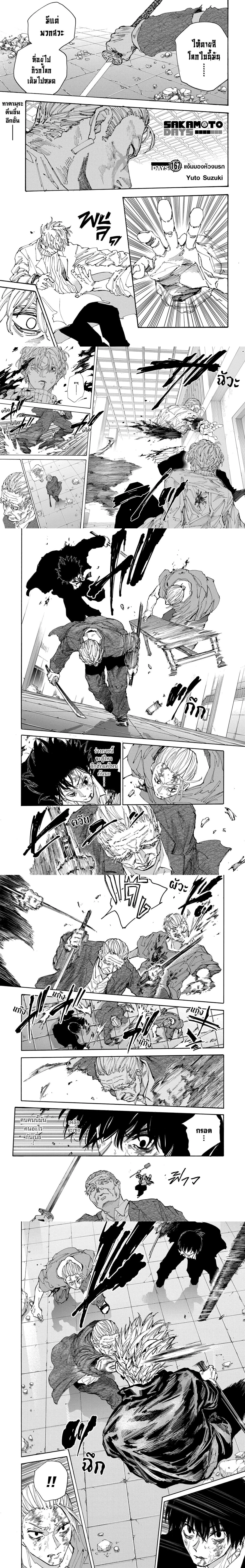Sakamoto Days - วันๆ ของซาคาโมโตะ - หน้า 1