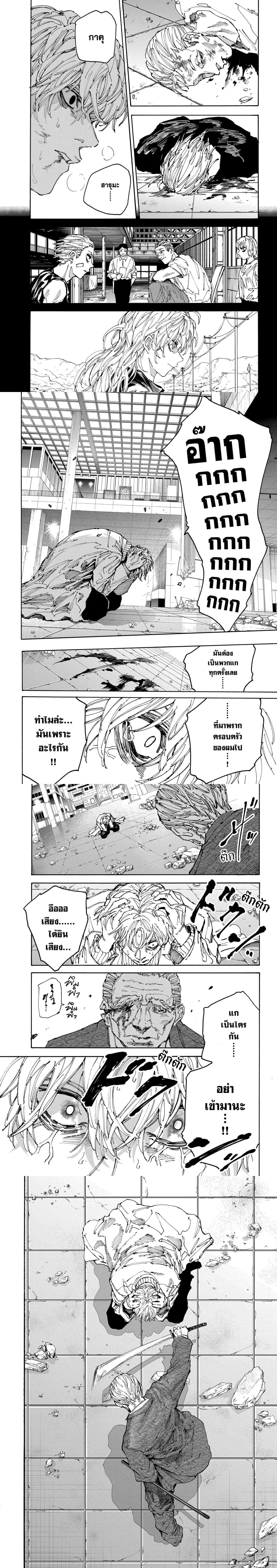 Sakamoto Days - วันๆ ของซาคาโมโตะ - หน้า 3