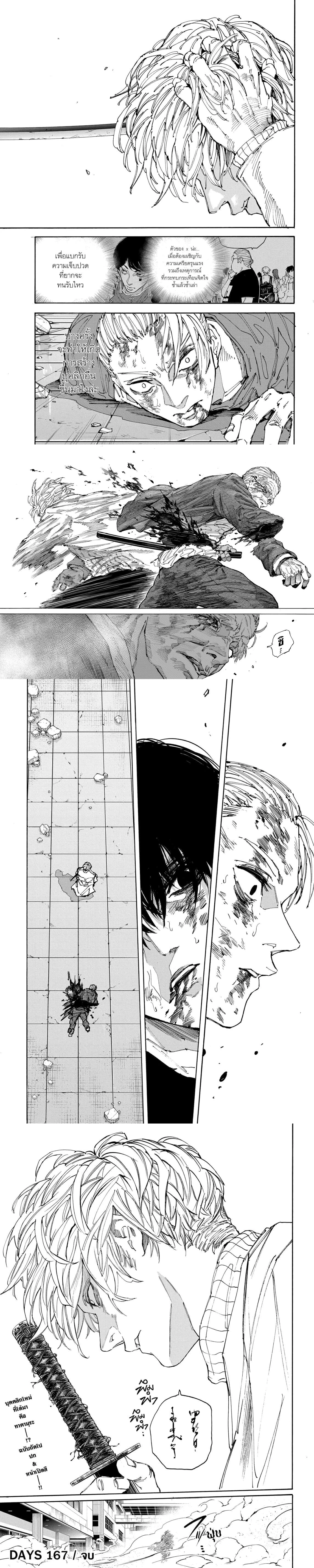 Sakamoto Days - วันๆ ของซาคาโมโตะ - หน้า 4