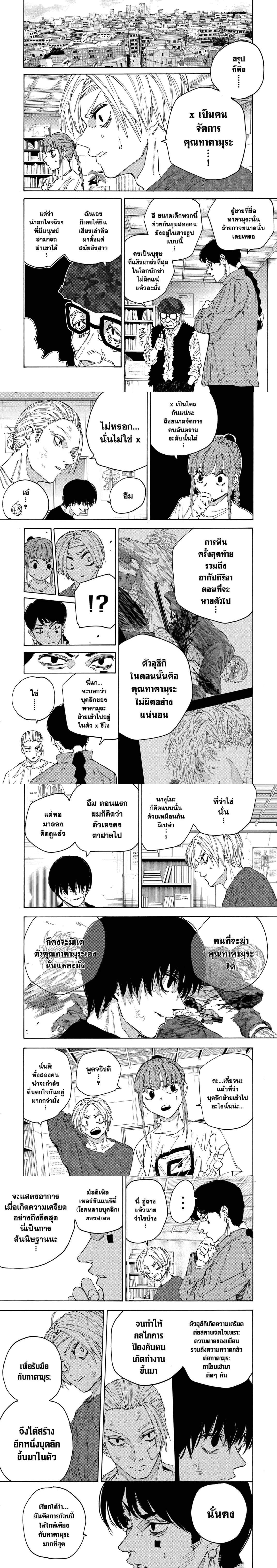 Sakamoto Days - วันๆ ของซาคาโมโตะ - หน้า 4