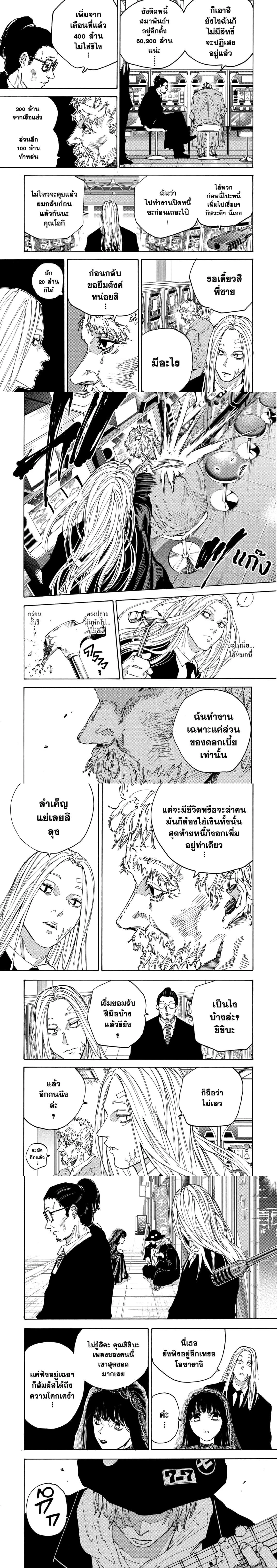 Sakamoto Days - วันๆ ของซาคาโมโตะ - หน้า 2