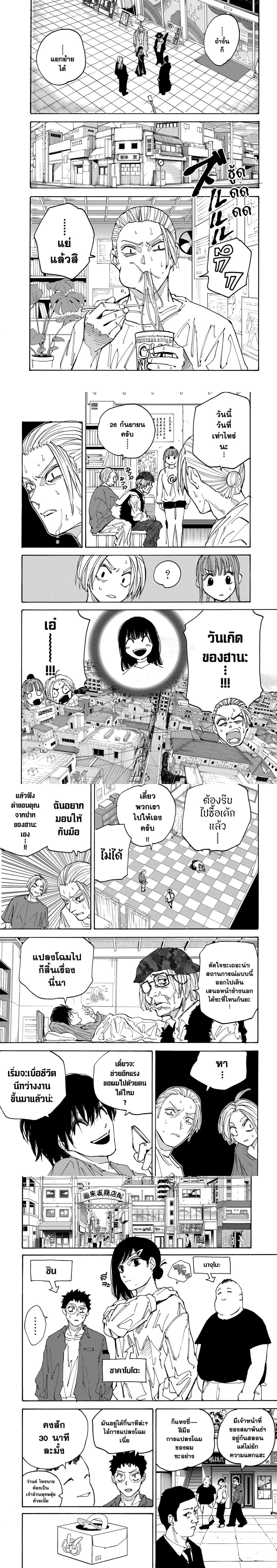 Sakamoto Days - วันๆ ของซาคาโมโตะ - หน้า 4