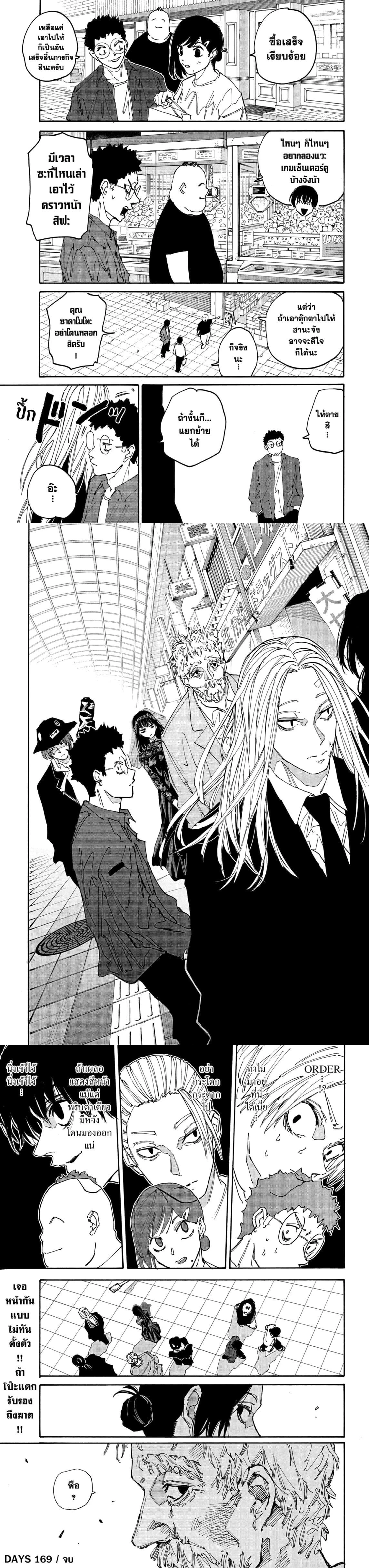 Sakamoto Days - วันๆ ของซาคาโมโตะ - หน้า 5