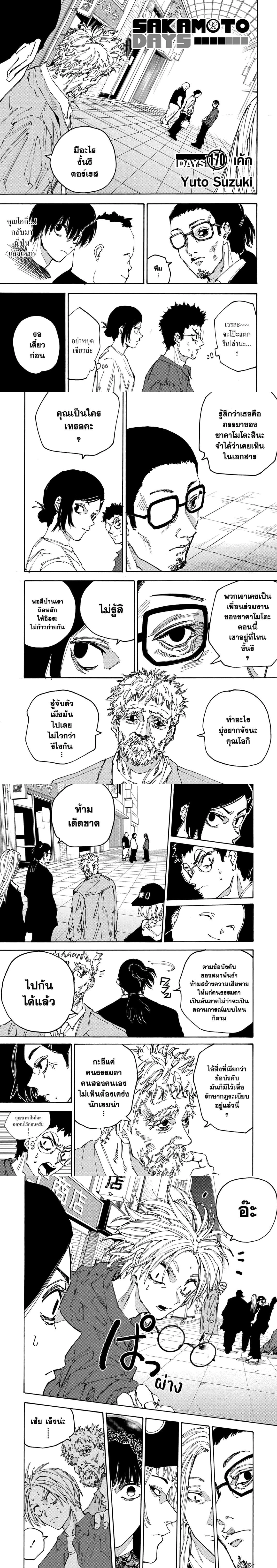 Sakamoto Days - วันๆ ของซาคาโมโตะ - หน้า 1