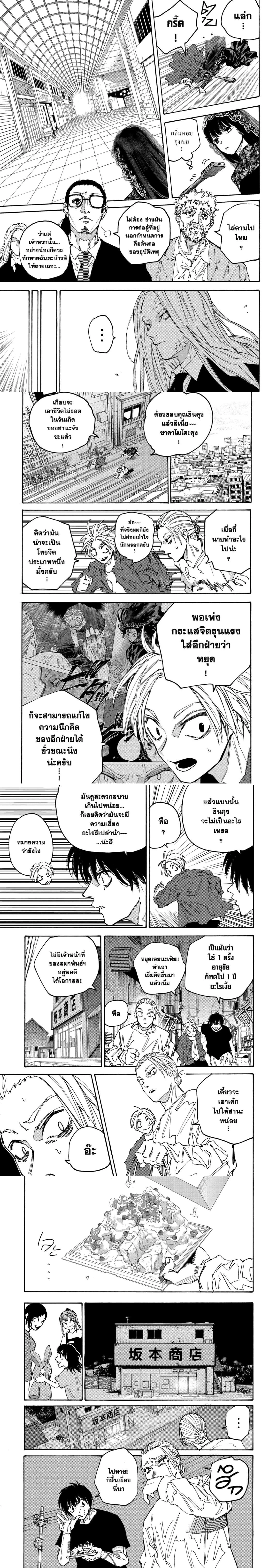 Sakamoto Days - วันๆ ของซาคาโมโตะ - หน้า 4