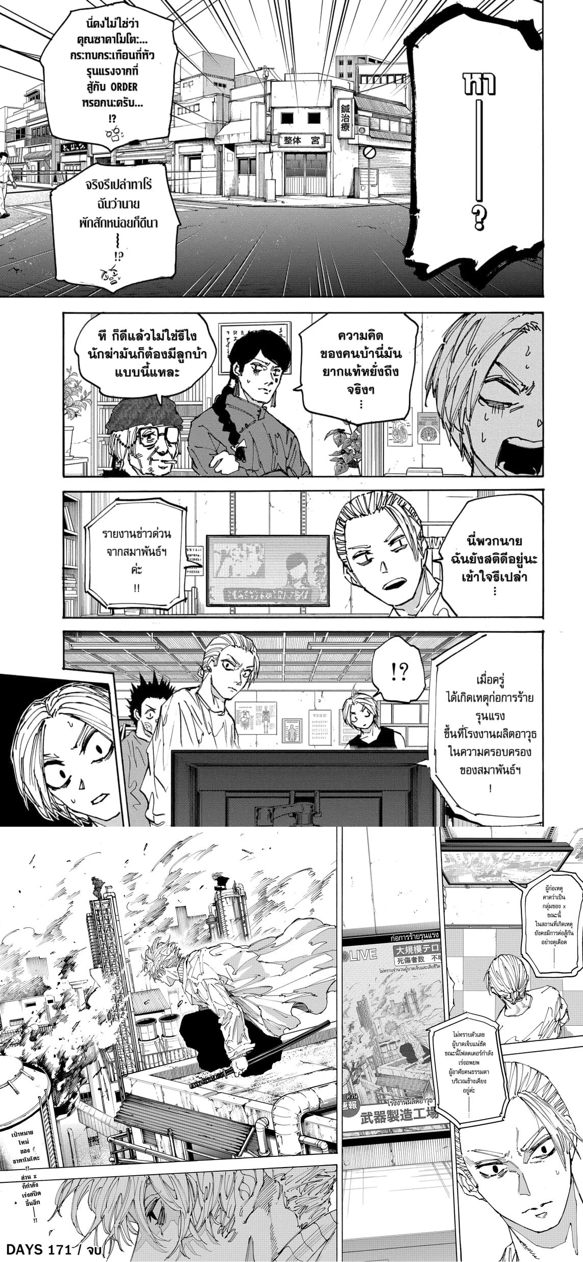 Sakamoto Days - วันๆ ของซาคาโมโตะ - หน้า 5