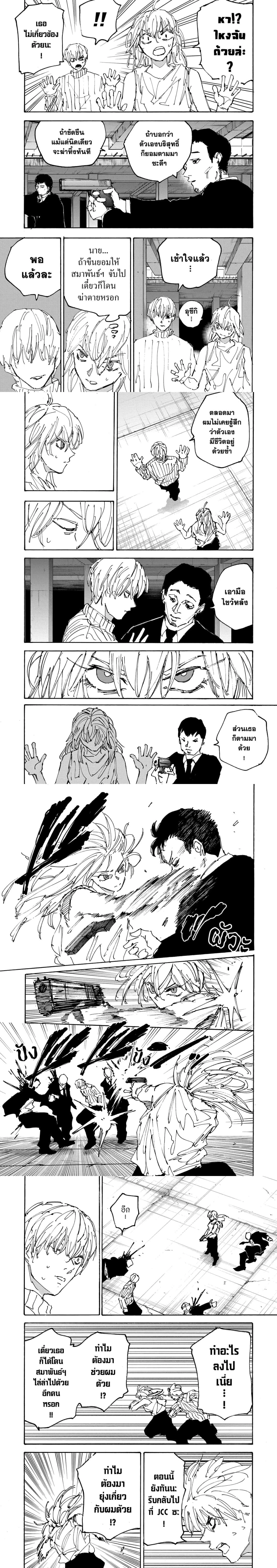 Sakamoto Days - วันๆ ของซาคาโมโตะ - หน้า 3