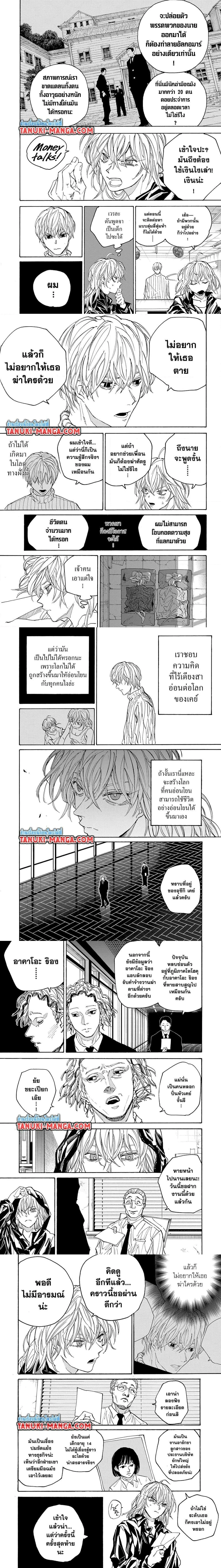 Sakamoto Days - วันๆ ของซาคาโมโตะ - หน้า 2