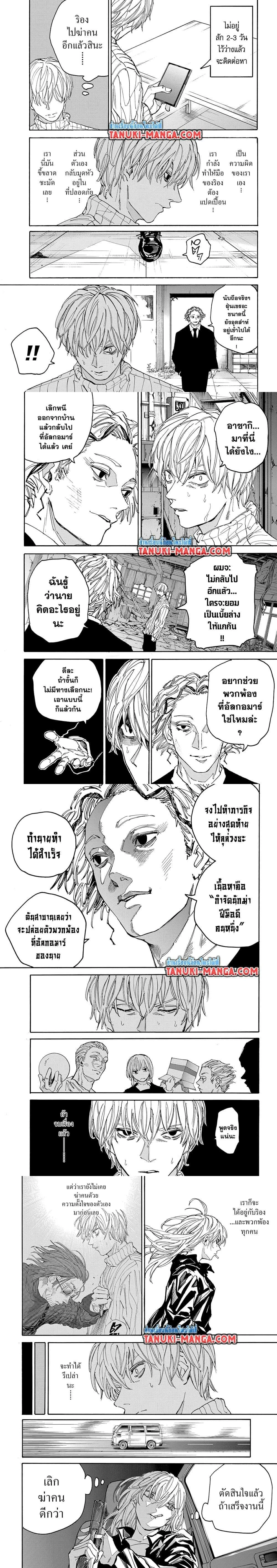 Sakamoto Days - วันๆ ของซาคาโมโตะ - หน้า 3