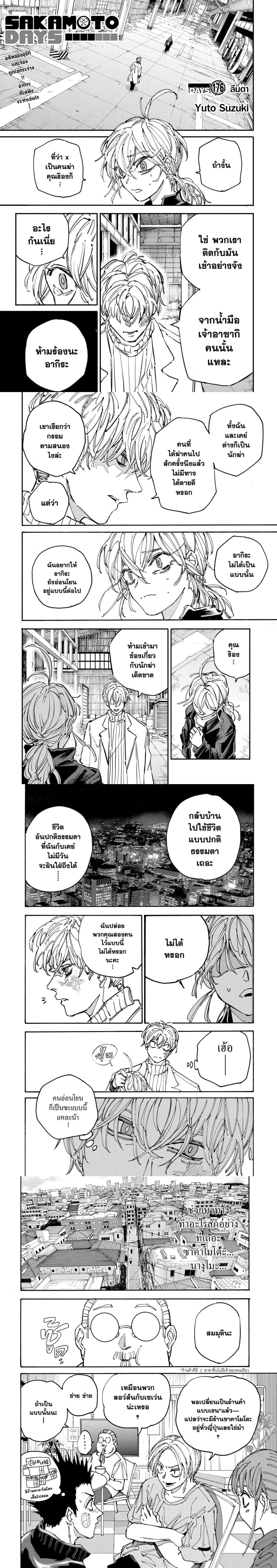Sakamoto Days - วันๆ ของซาคาโมโตะ - หน้า 1