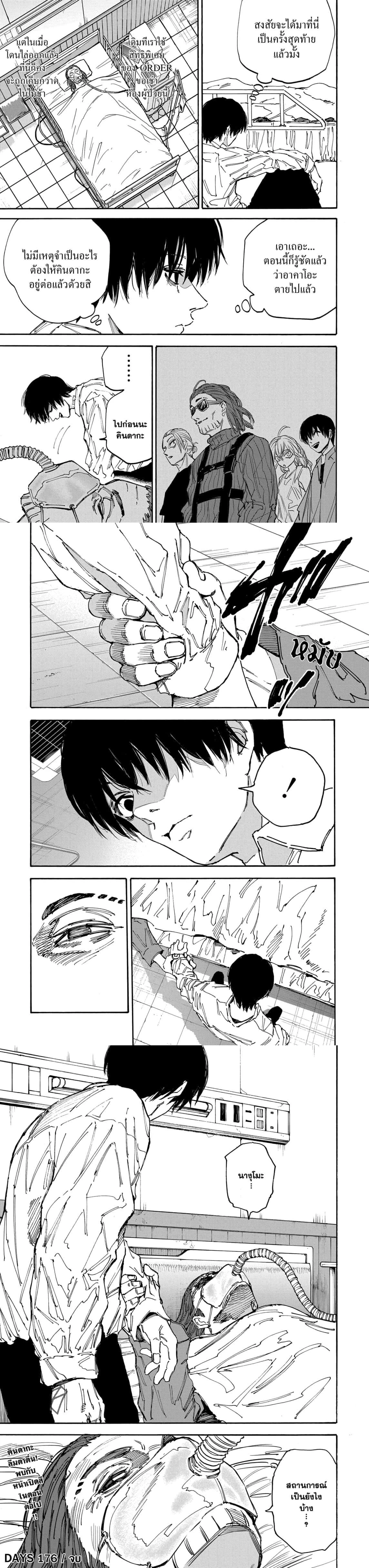 Sakamoto Days - วันๆ ของซาคาโมโตะ - หน้า 4