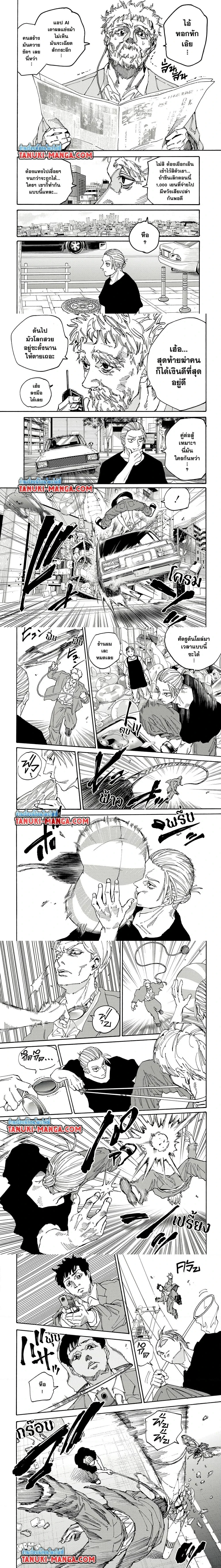 Sakamoto Days - วันๆ ของซาคาโมโตะ - หน้า 2