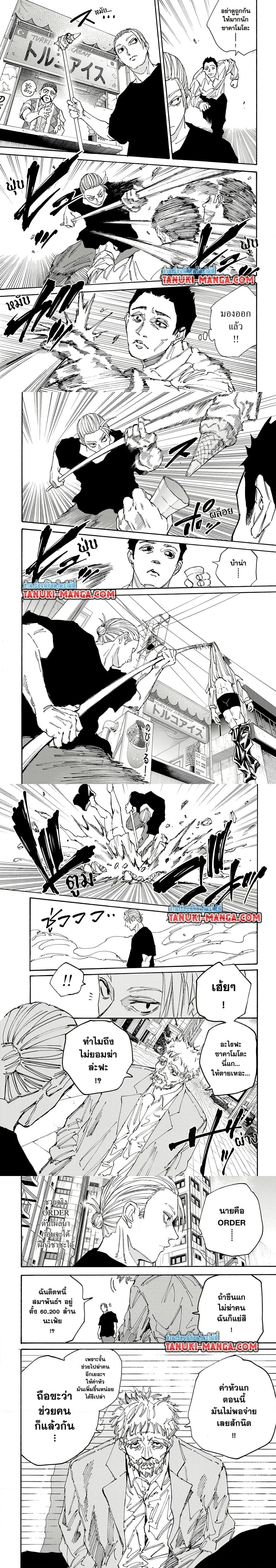 Sakamoto Days - วันๆ ของซาคาโมโตะ - หน้า 3