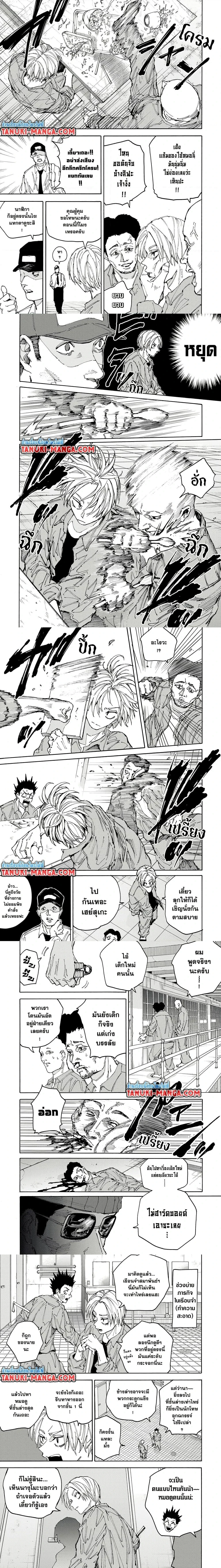 Sakamoto Days - วันๆ ของซาคาโมโตะ - หน้า 2