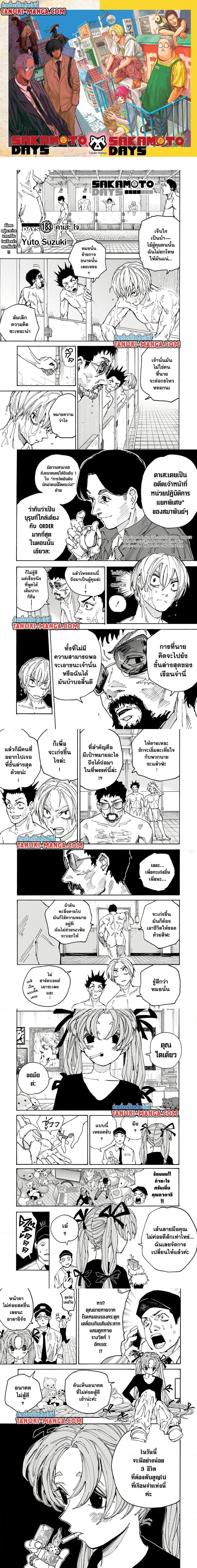 Sakamoto Days - วันๆ ของซาคาโมโตะ - หน้า 1