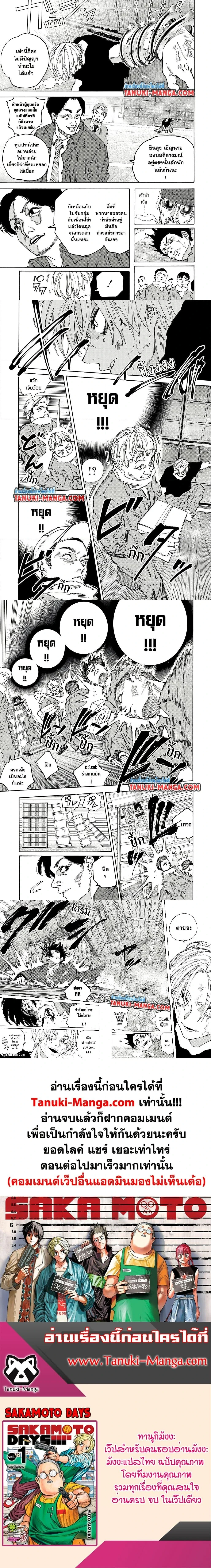 Sakamoto Days - วันๆ ของซาคาโมโตะ - หน้า 3