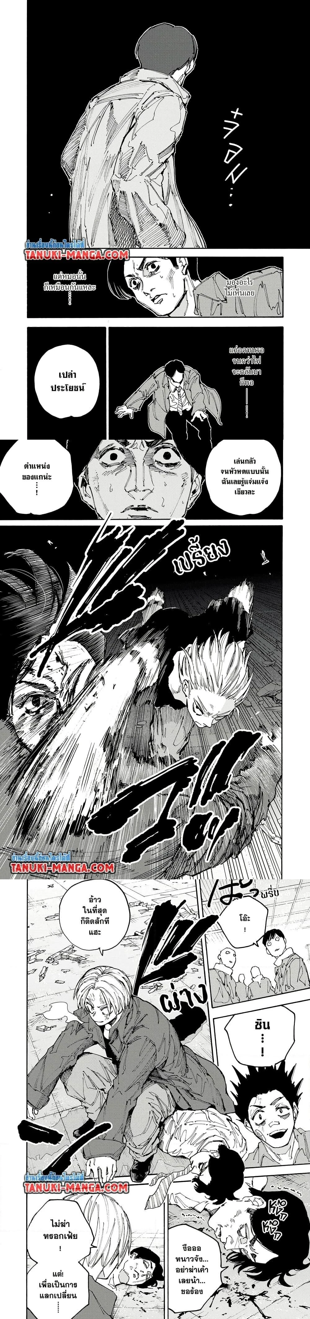 Sakamoto Days - วันๆ ของซาคาโมโตะ - หน้า 4