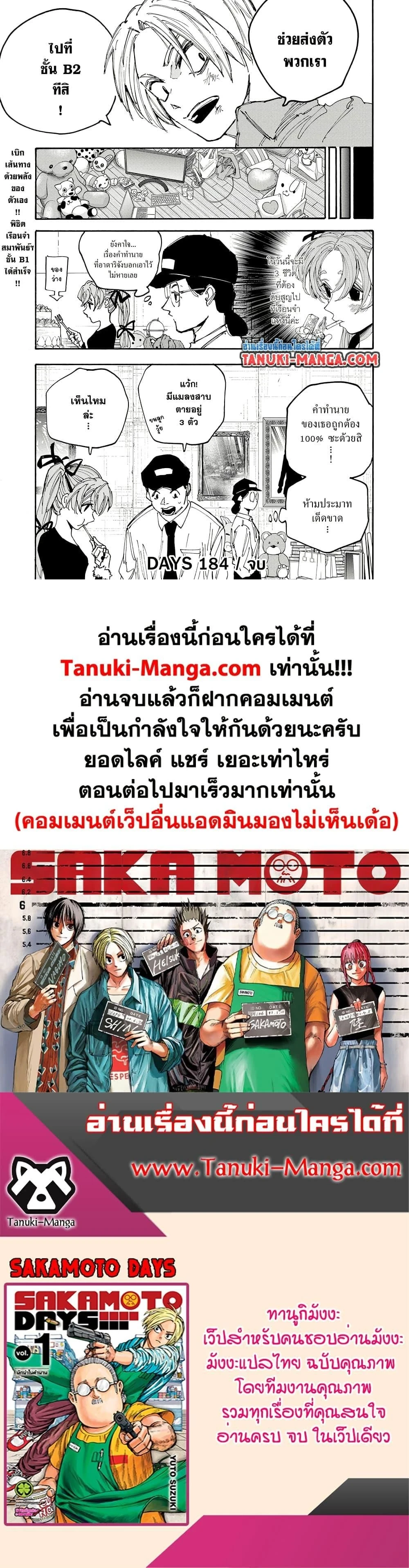 Sakamoto Days - วันๆ ของซาคาโมโตะ - หน้า 5