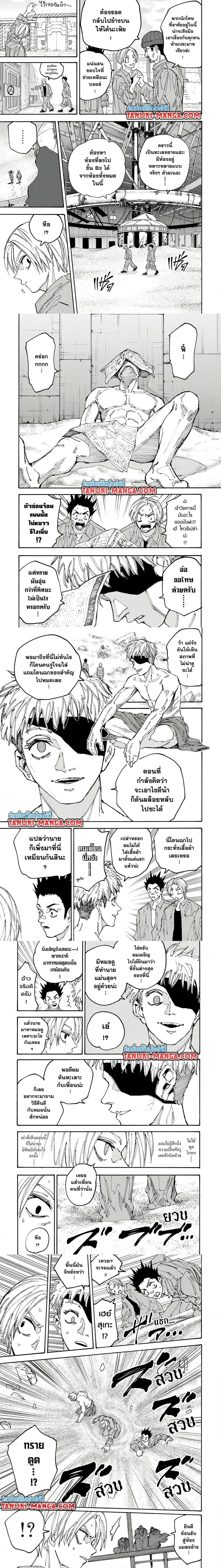 Sakamoto Days - วันๆ ของซาคาโมโตะ - หน้า 2