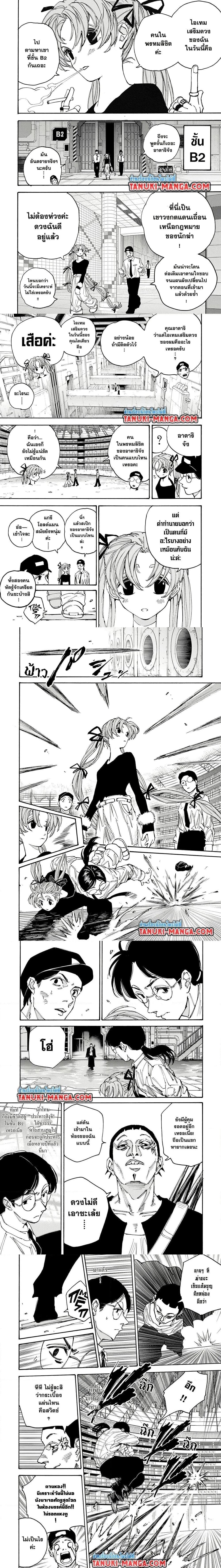Sakamoto Days - วันๆ ของซาคาโมโตะ - หน้า 2