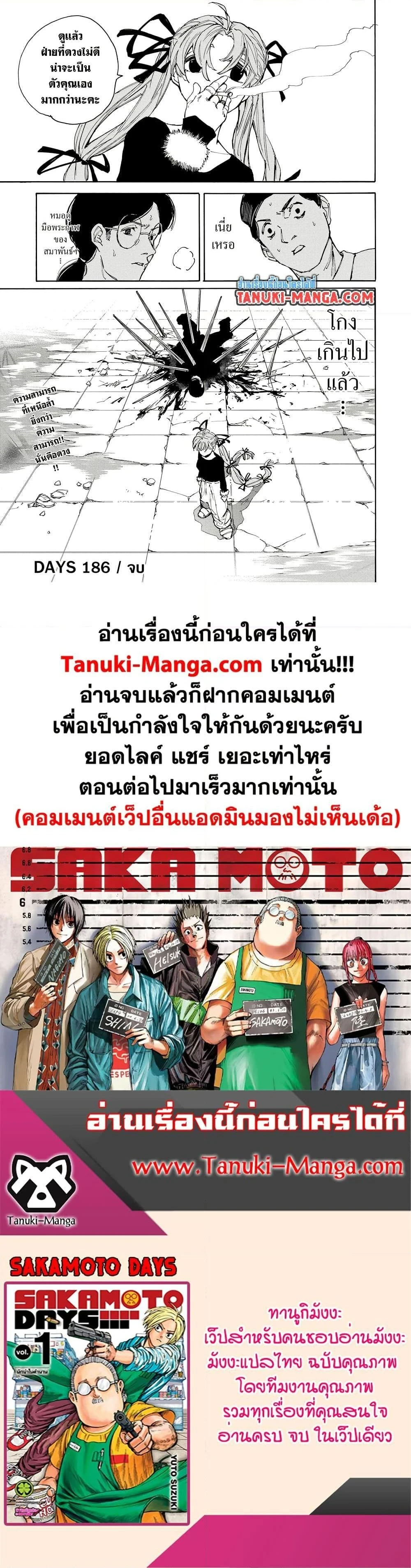 Sakamoto Days - วันๆ ของซาคาโมโตะ - หน้า 4