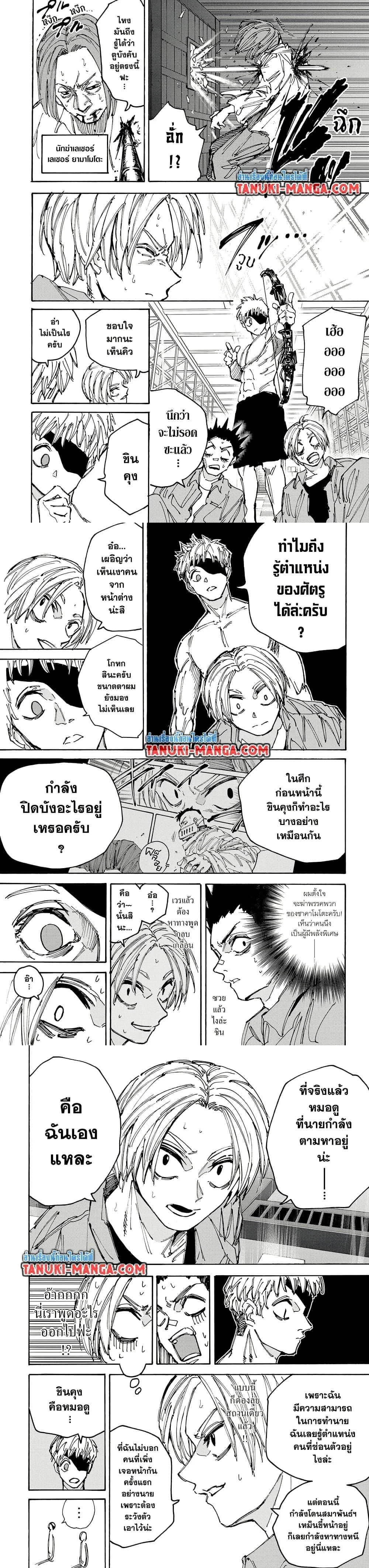Sakamoto Days - วันๆ ของซาคาโมโตะ - หน้า 4