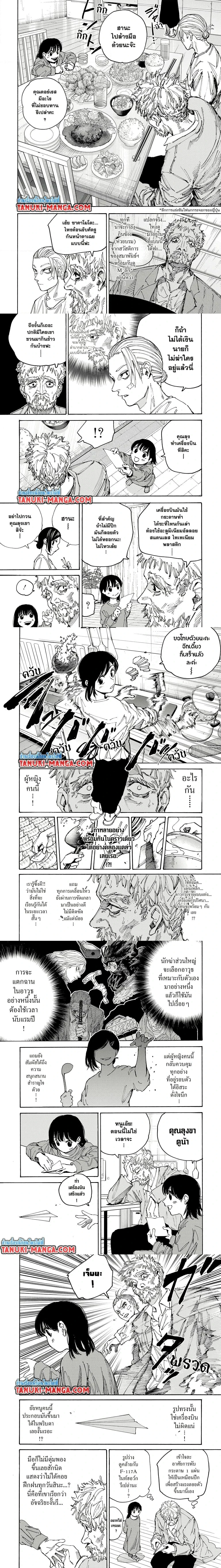 Sakamoto Days - วันๆ ของซาคาโมโตะ - หน้า 2