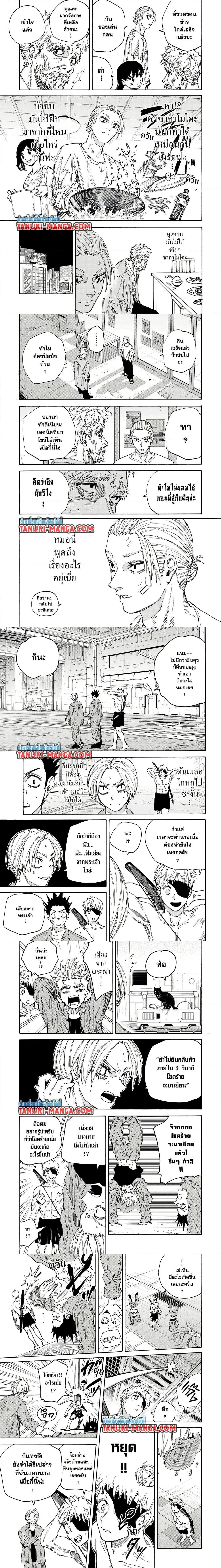 Sakamoto Days - วันๆ ของซาคาโมโตะ - หน้า 3