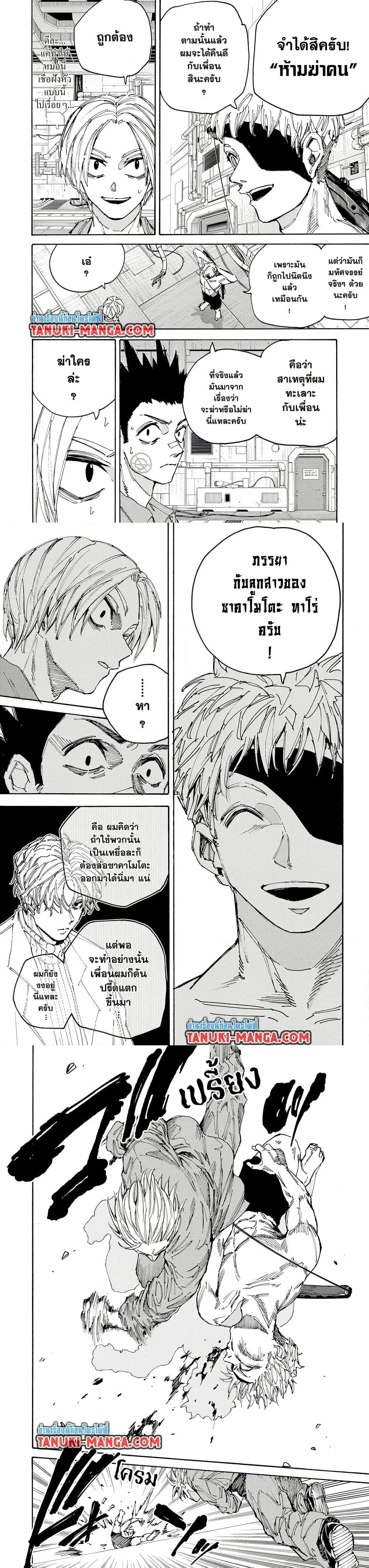 Sakamoto Days - วันๆ ของซาคาโมโตะ - หน้า 4