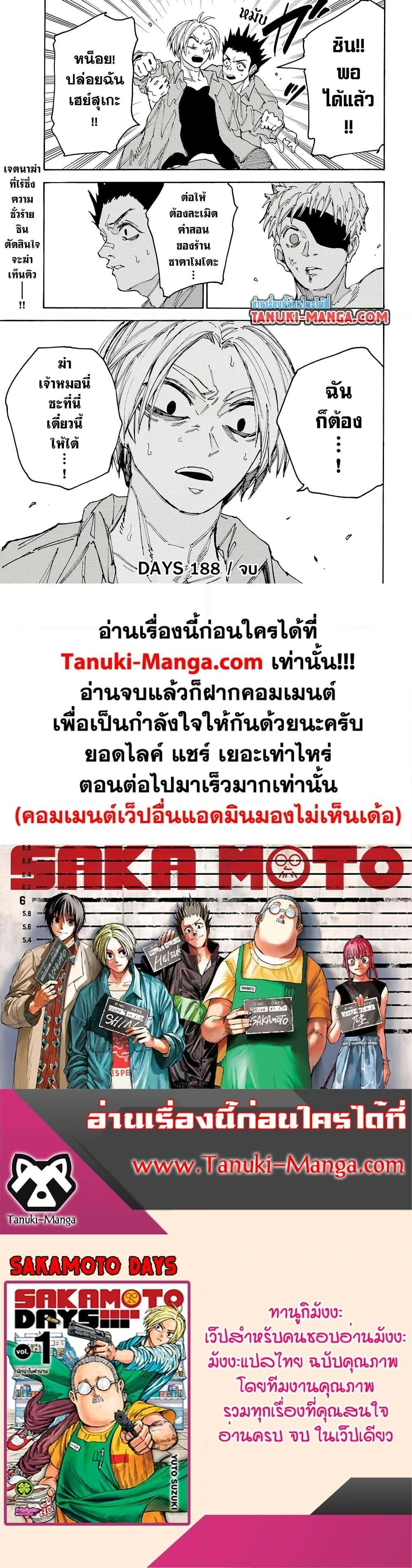 Sakamoto Days - วันๆ ของซาคาโมโตะ - หน้า 5